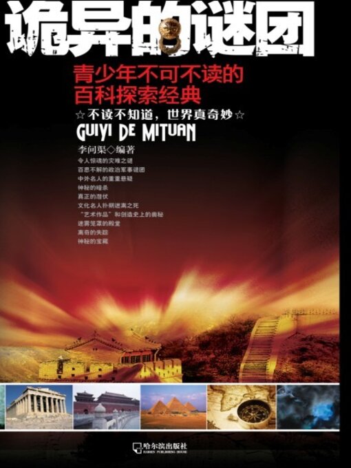 Cover image for 诡异的谜团